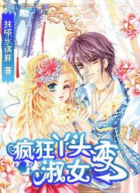 困在俱乐部的少女